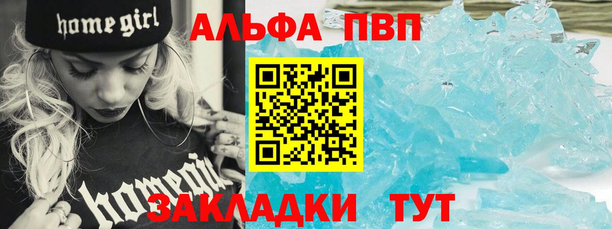 Альфа ПВП VHQ Людиново