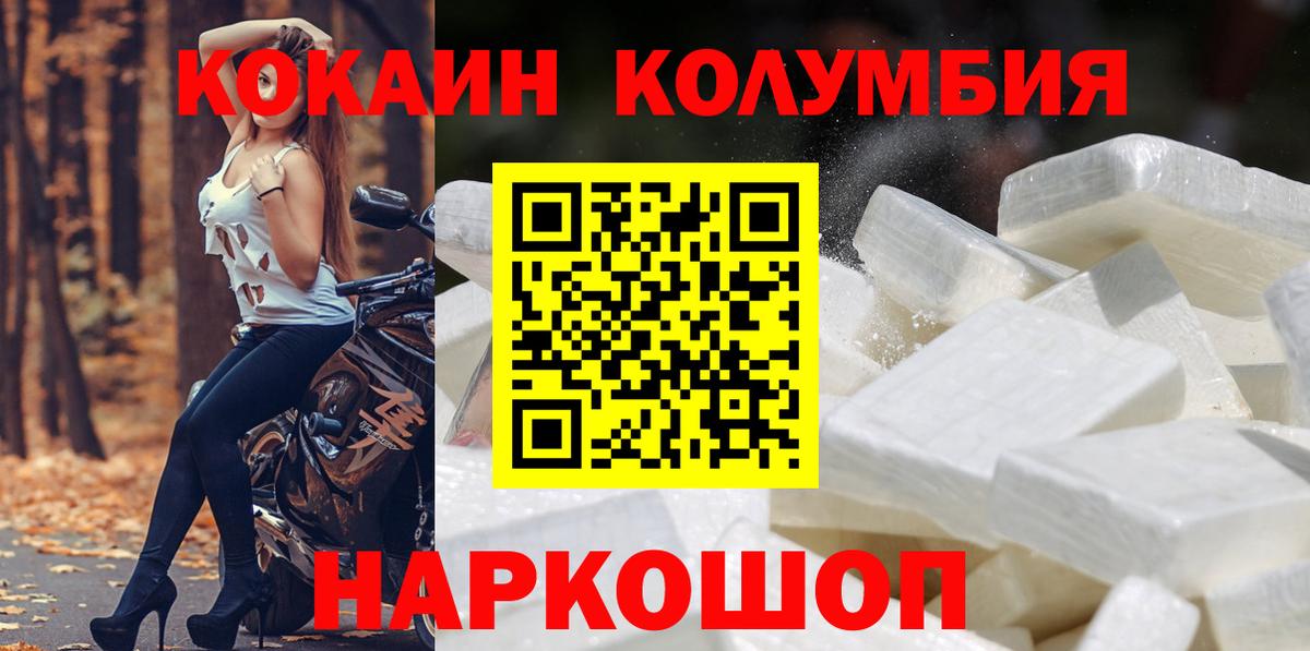 Cocaine Columbia Людиново