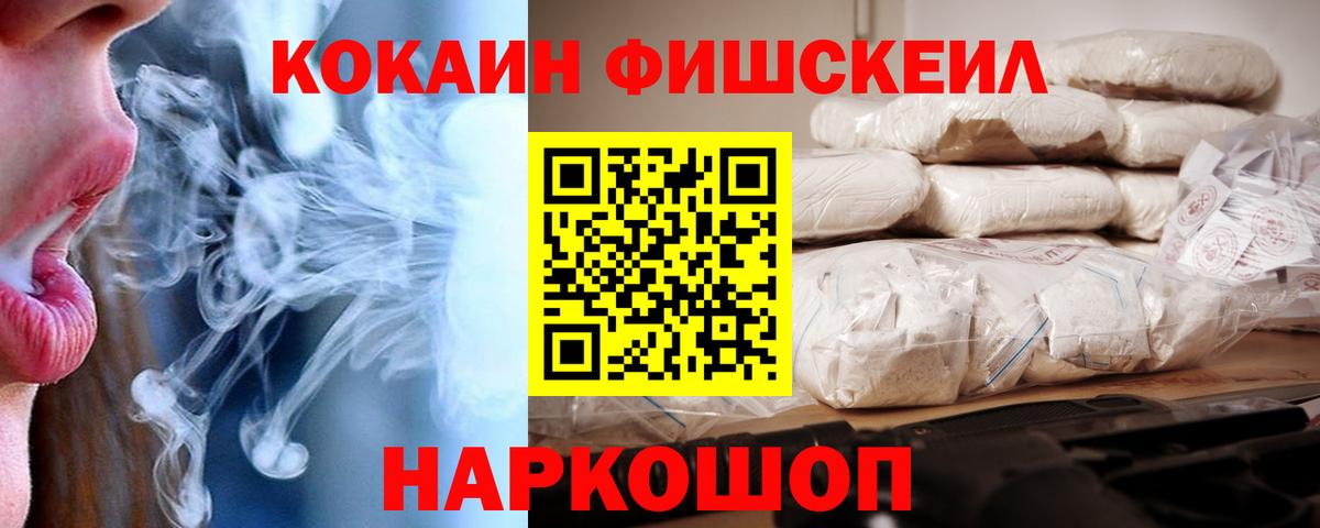 КОКАИН FishScale  Кокаин  Людиново  Вход с VPN 