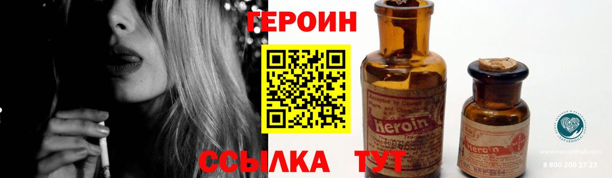 Героин хмурый Людиново