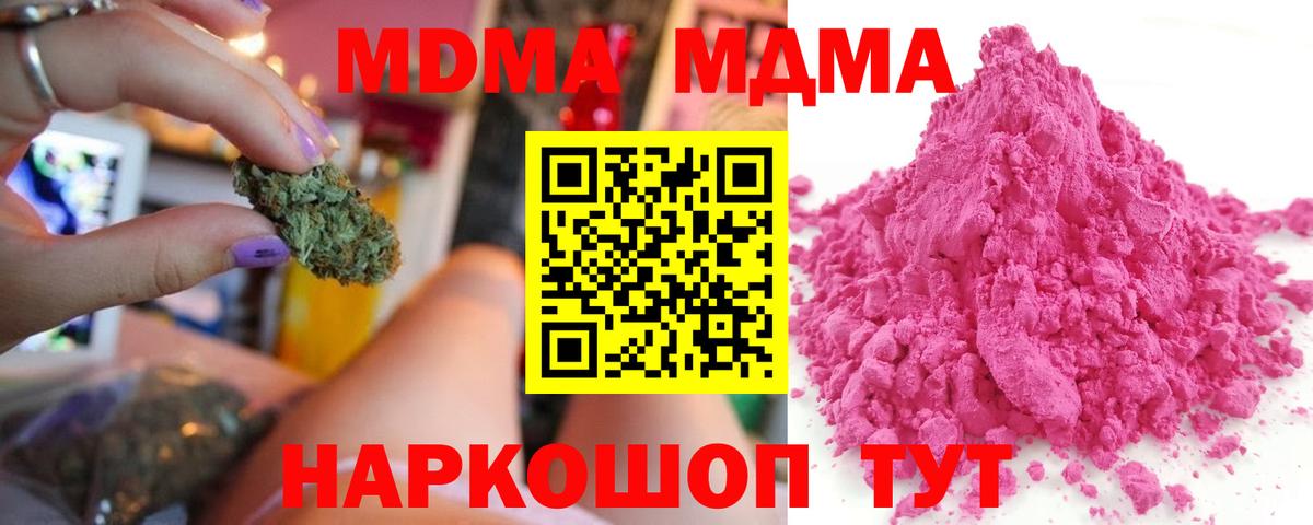 МДМА кристаллы  МДМА молли  Вход с VPN  Людиново 