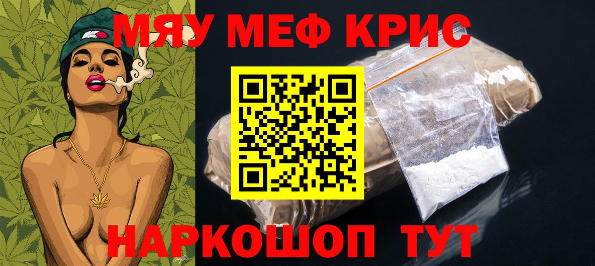 МЕФ кристаллы Людиново