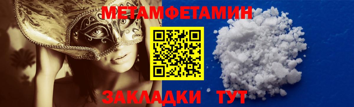 МЕТАМФЕТАМИН кристалл Людиново