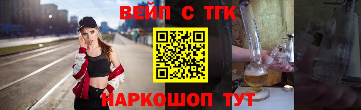 ТГК вейп Людиново